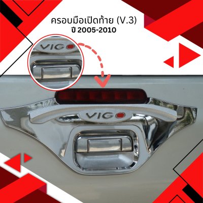24 Tail Gate Handle Cover V.3