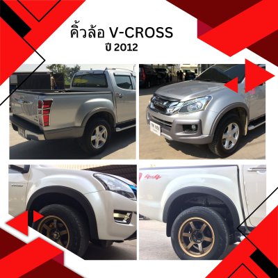 23 Fender Flares (V-Cross)