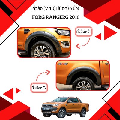 24 Front Fender Flares (V10) with Nuts