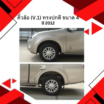 24 Fender Flares (Front) 2wd