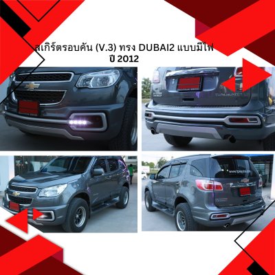 24 สเกิร์ตรอบคัน (V 3) ทรง Dubai2 แบบมีไฟ