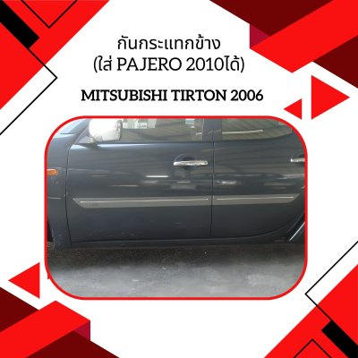 25 Side Moulding Guard(Compatible with PAJERO 2010)