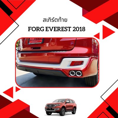 25 สเกิร์ตท้าย