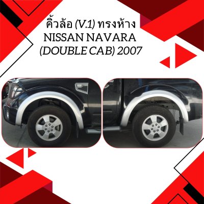 12 Fender Flare (Front) Double Cab