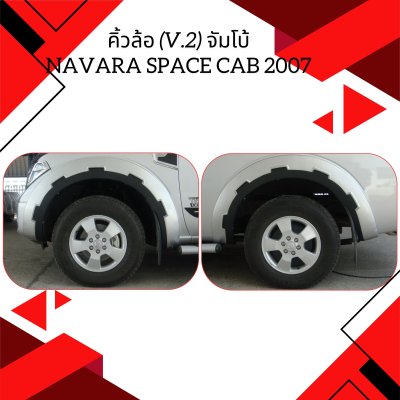 26 คิ้วล้อ (V 2) จัมโบ้