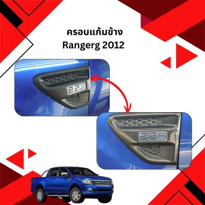 27 ครอบแก้มข้าง