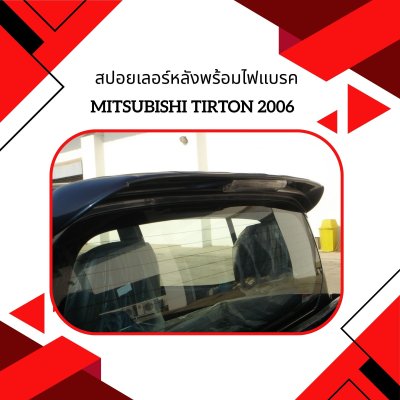 26 Rear Spoiler with Break Light