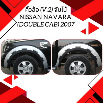 13 คิ้วล้อ (V 2) จัมโบ้