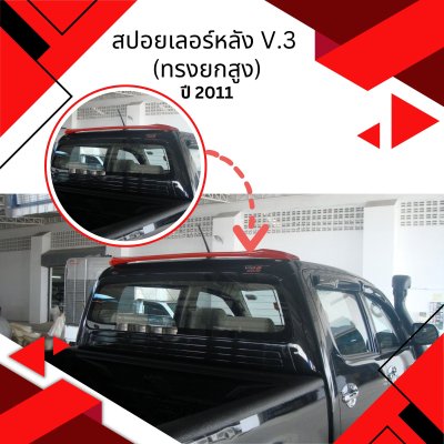 27 Rear Spoiler (V.3)