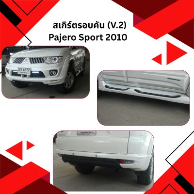 27 สเกิร์ตรอบคัน (V 2)