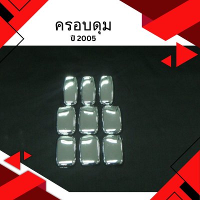 25 ครอบดุม