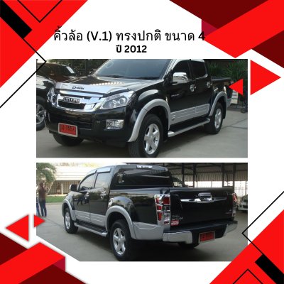 27 คิ้วล้อ (V 1) ทรงปกติ ขนาด 4"