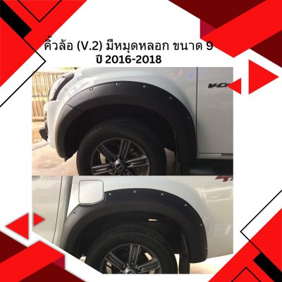 28 คิ้วล้อ (V 2) มีหมุดหลอก ขนาด 9 นิ้ว