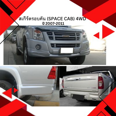 28 สเกิร์ตรอบคัน (Space Cab) 4WD