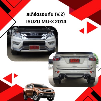 28 สเกิร์ตรอบคัน (V 2)