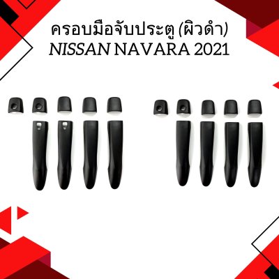 21 Door Handle Cover (TOP) Black