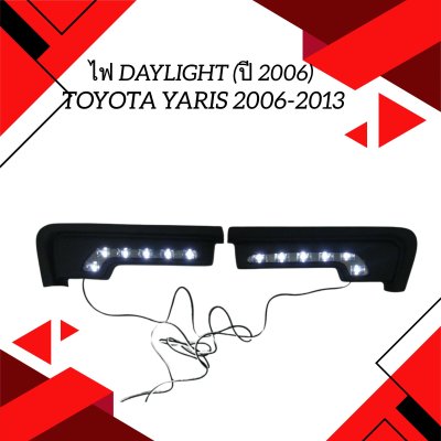 16 Daytime Running Light (Year 2006)