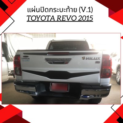 30 แผ่นปิดกระบะท้าย (V.1)