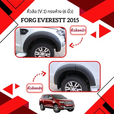 29 คิ้วล้อ (V 1) ทรงห้าง (6 นิ้ว)