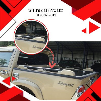 29 ราวขอบกระบะ