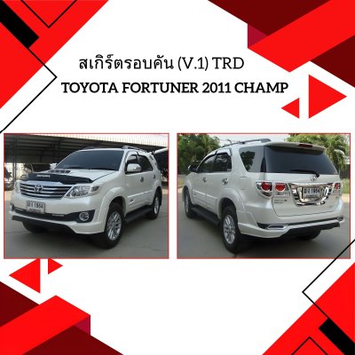 29 สเกิร์ตรอบคัน (V.1) TRD