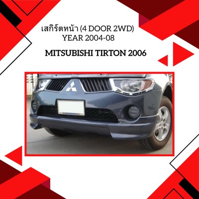 29 เสกิร์ตหน้า (4 Door 2WD) Year 2004-08