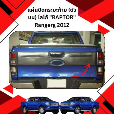 30 Tail Gate Nudge (upper)