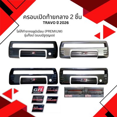 35 Tailgate Handle Cover – Hilux Travo