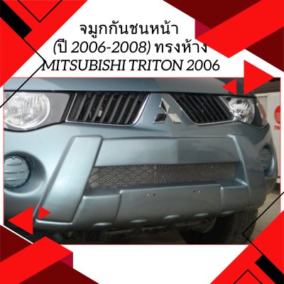 20 Front Bumper Guard (Year 2006-08) OEM