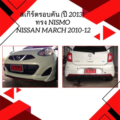 21 Front Skirt (Year 2013) Nismo