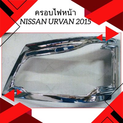 3 ครอบไฟหน้า