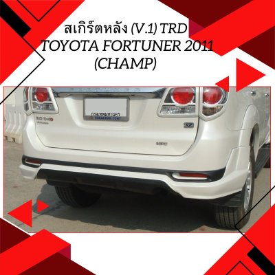 25 สเกิร์ตหลัง (V.1) TRD