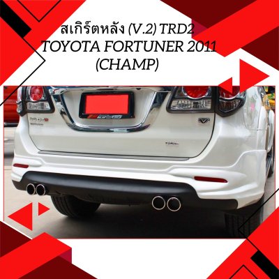 27 สเกิร์ตหลัง (V.2) TRD2