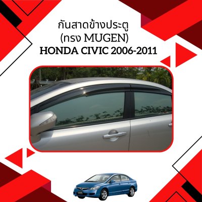 2 Weather Guard (Mugen)