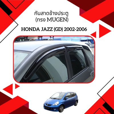 2 กันสาดข้างประตู (ทรง Mugen)