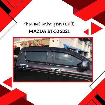 2 กันสาดข้างประตู (ทรงปกติ)