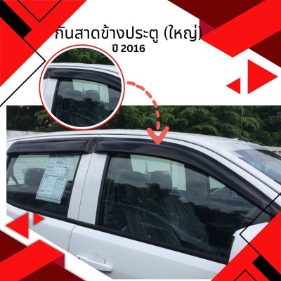 2 กันสาดข้างประตู (ใหญ่)