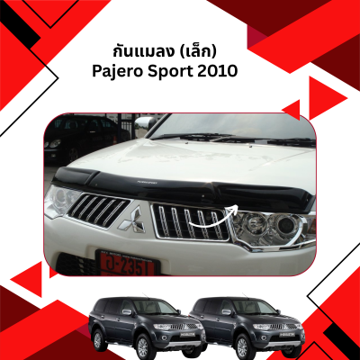 2 Bug Guard (Small Size)