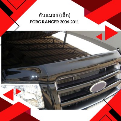 2 Bug Shield Guard (Small Size)