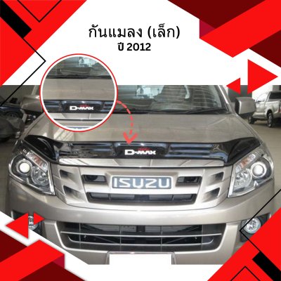 2 Bug Guard (Small Size)