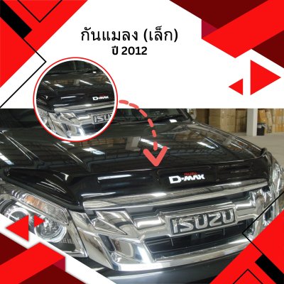 2 Bug Shield Grard (Small Size)