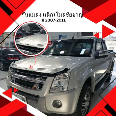 2 Bug Shield Guard (Small Size) โมล์ชัยชาญ