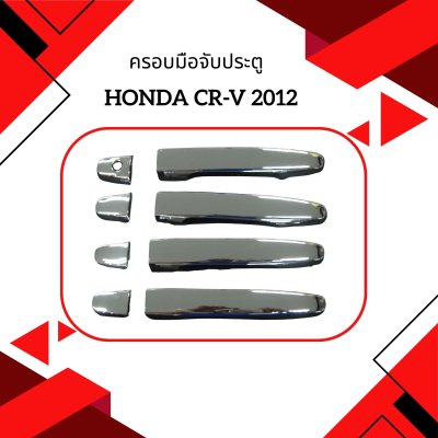 2 ครอบมือจับประตู