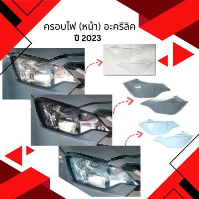 1 Head lamp cover areylic ISUZU DMAX 2023