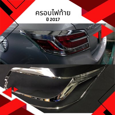 2 ครอบไฟท้าย