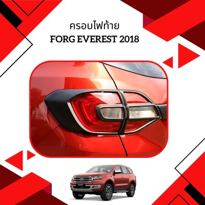 2 ครอบไฟท้าย