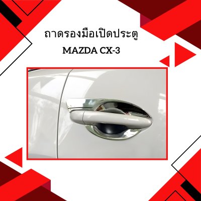 2 Door Handle Inner