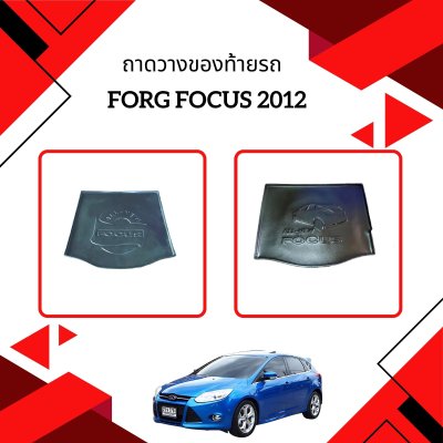 4 ถาดวางของท้ายรถ