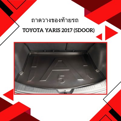 2 ถาดวางของท้ายรถ