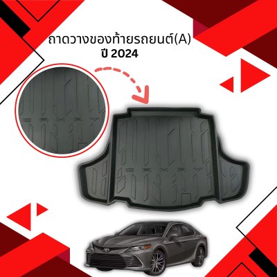 2 Cargo tray (A) CAMRY 2024